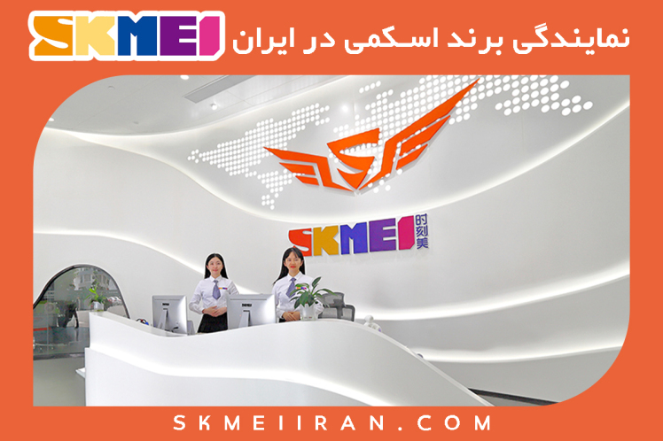 تاریخچه برند جهانی اسکمی بیشتر از skmei بدانید